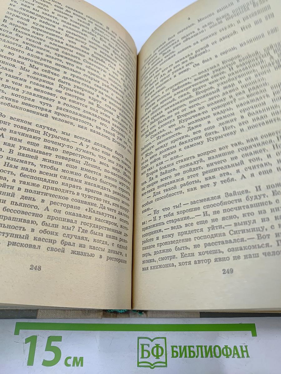 Испытательный срок: Повести и рассказы