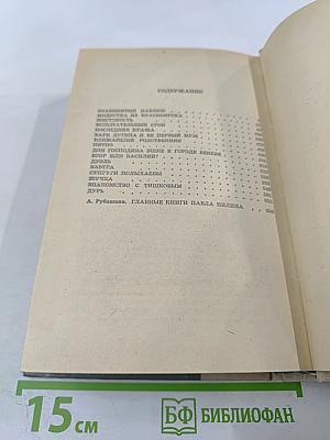 Испытательный срок: Повести и рассказы