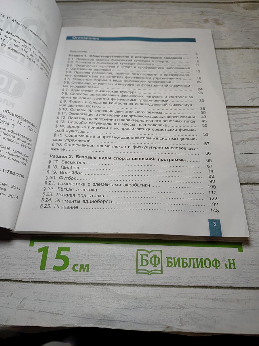 Физическая культура 10-11 классы