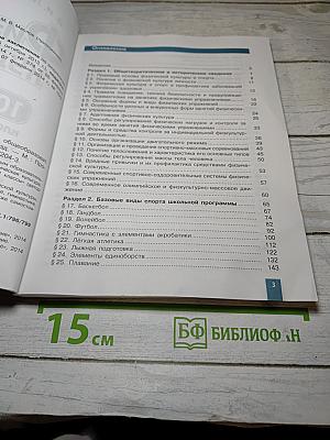 Физическая культура 10-11 классы