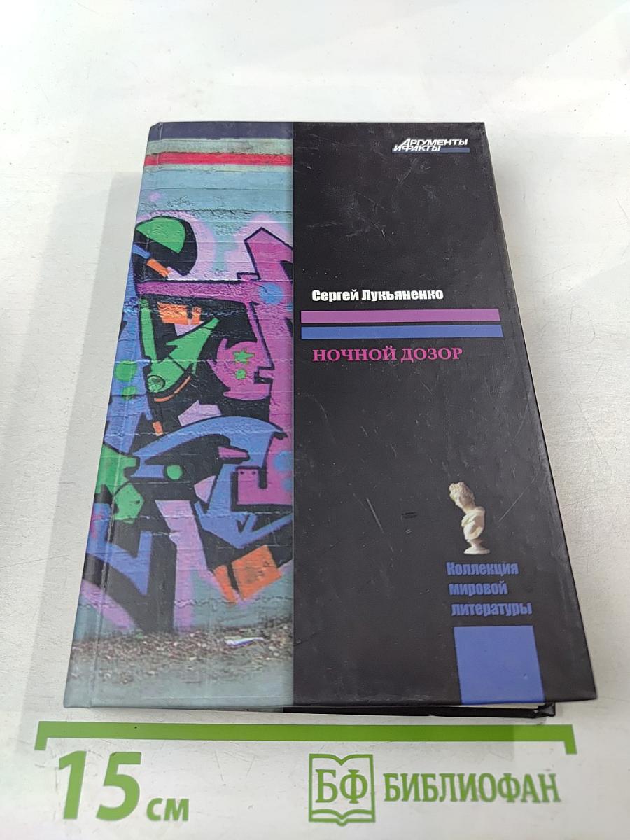 Ночной Дозор