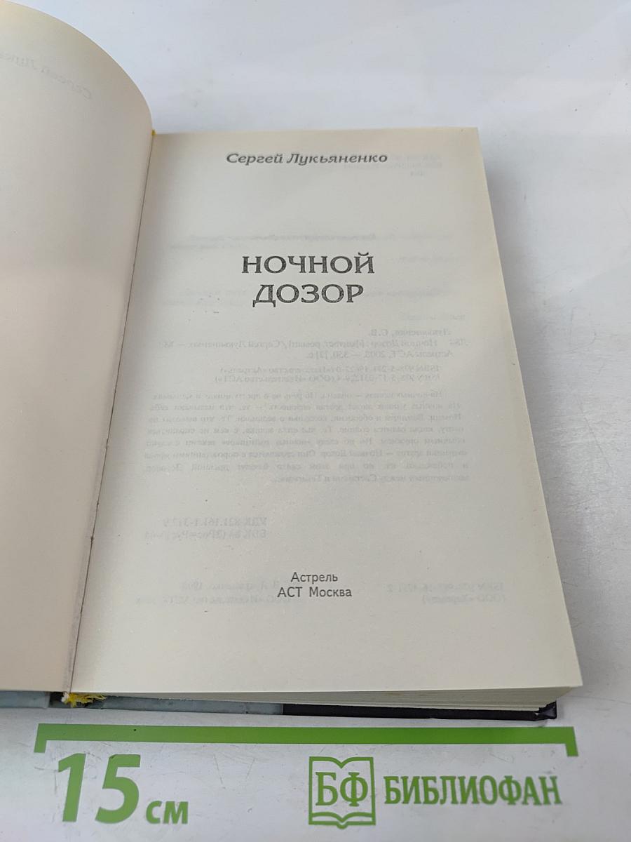 Ночной Дозор