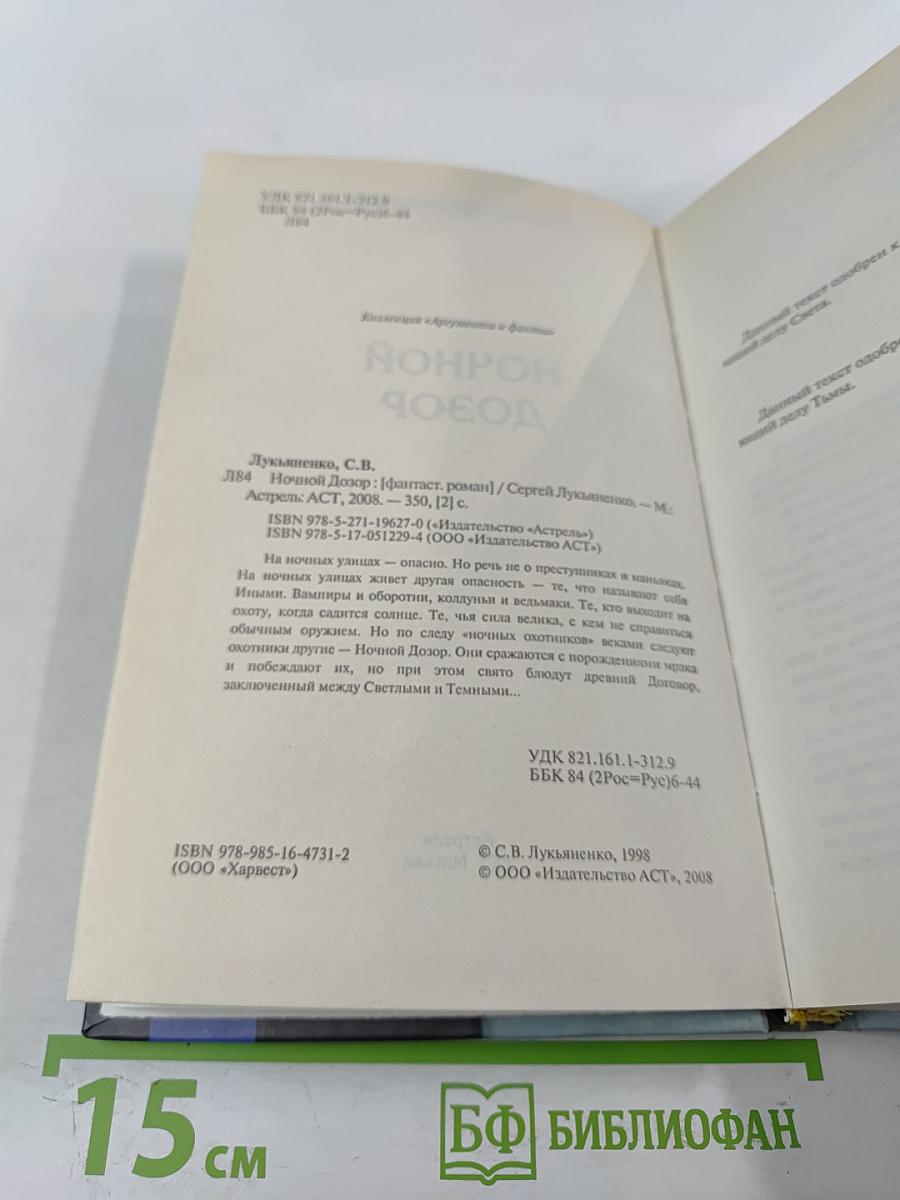 Ночной Дозор