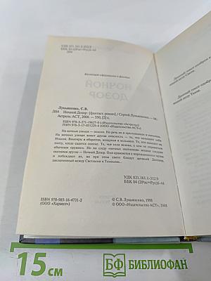 Ночной Дозор