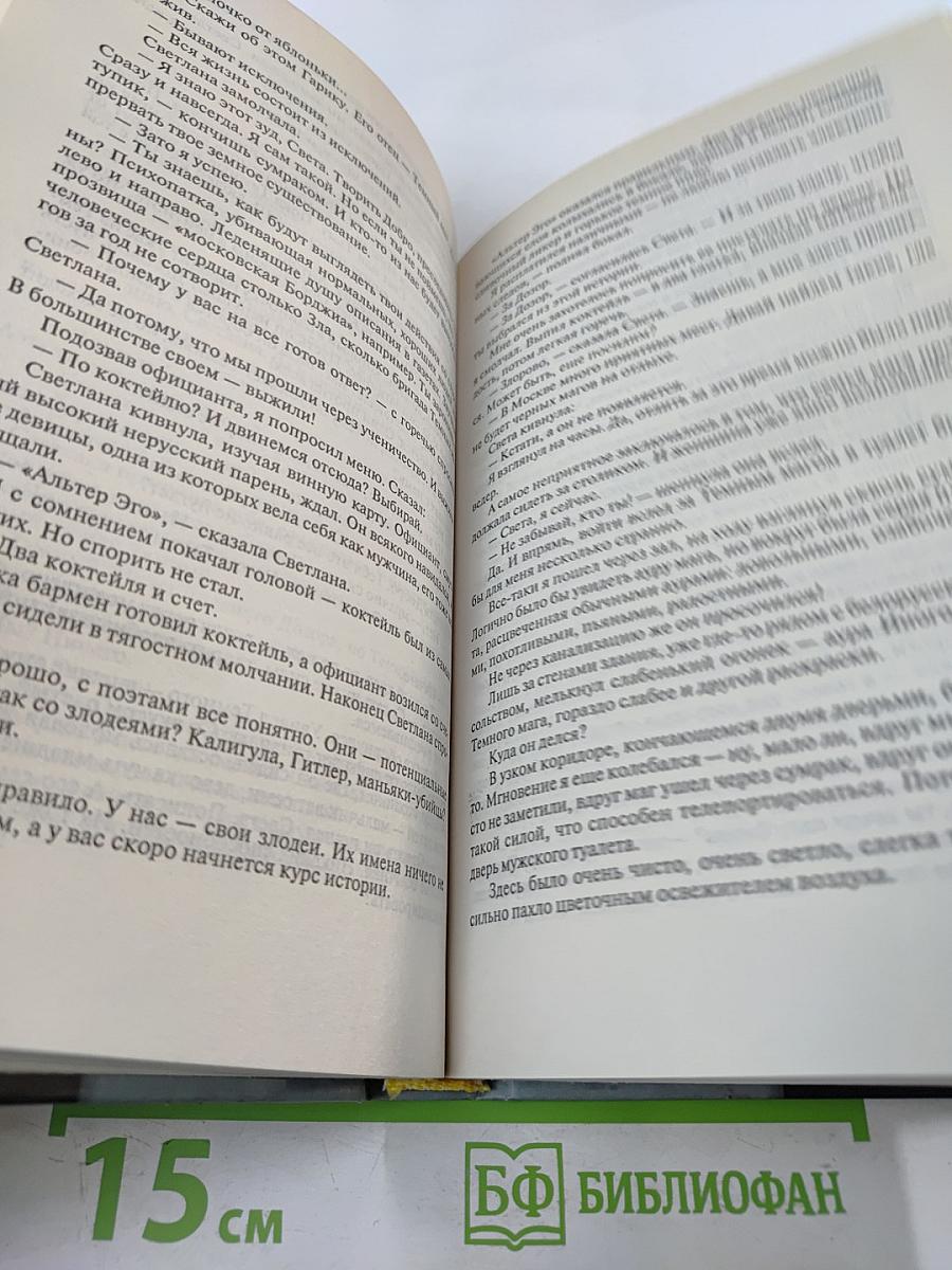 Ночной Дозор