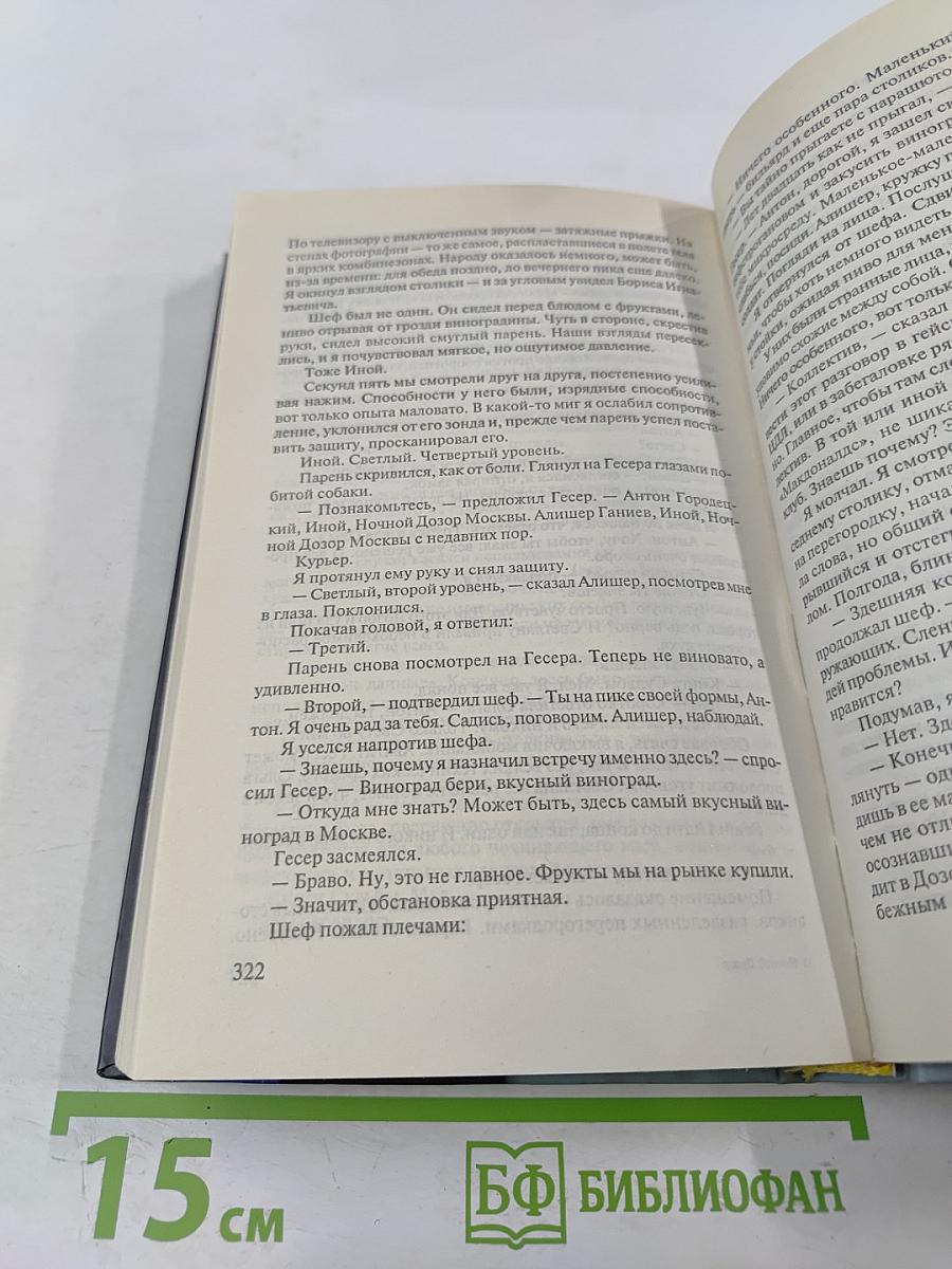 Ночной Дозор