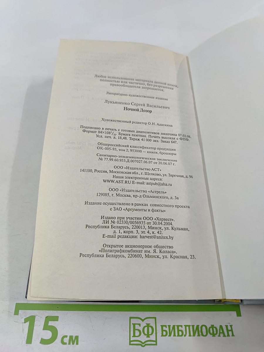 Ночной Дозор