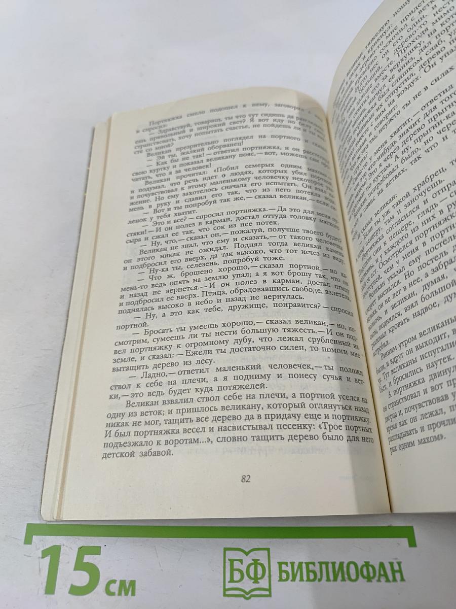 Братья Гримм. Сказки