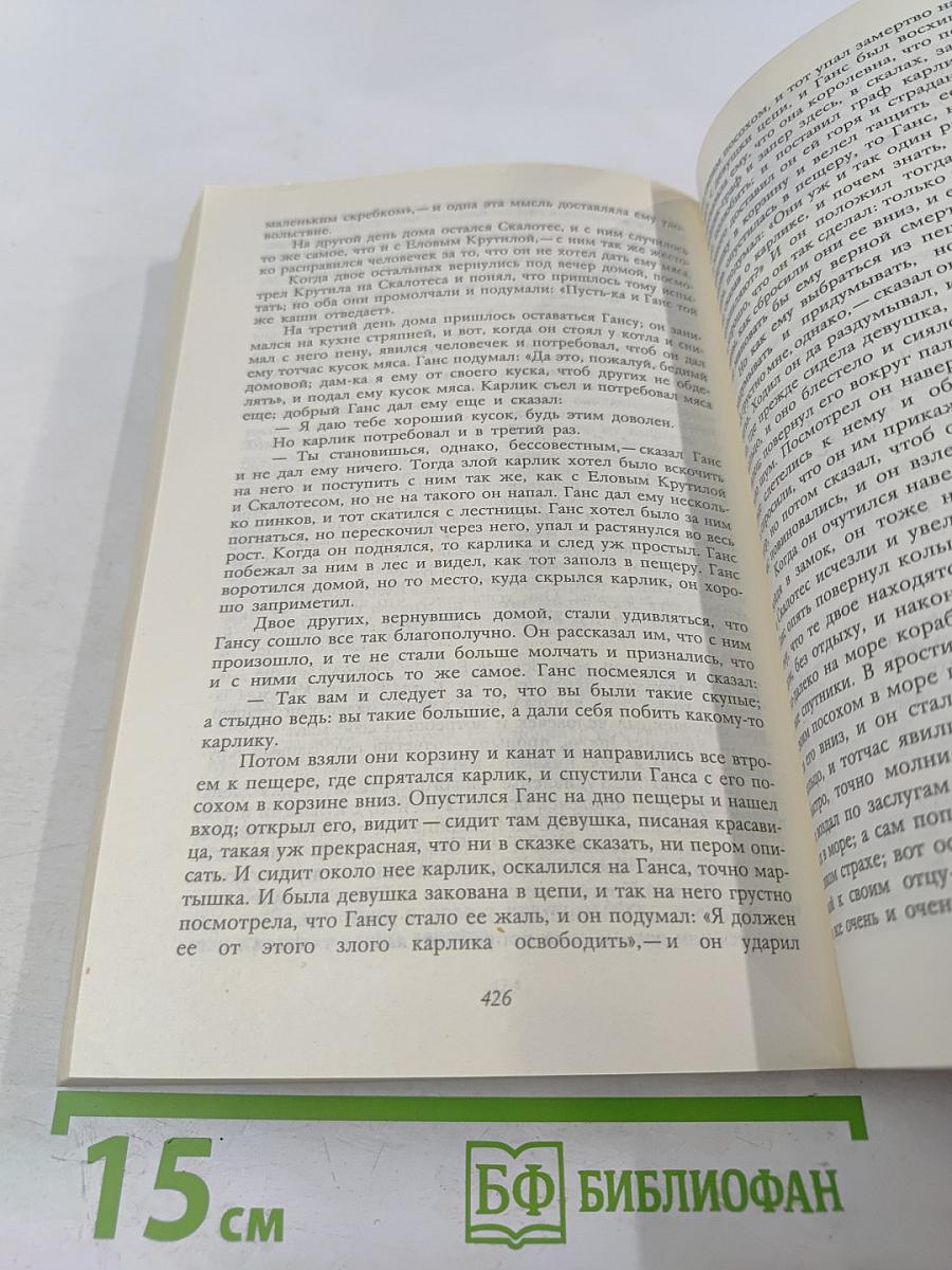 Братья Гримм. Сказки