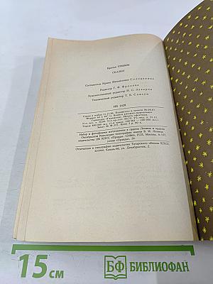 Братья Гримм. Сказки