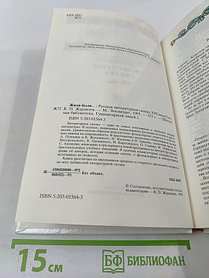 Жили-были... Русская литературная сказка XIX века