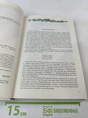 Жили-были... Русская литературная сказка XIX века