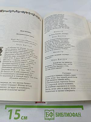 Жили-были... Русская литературная сказка XIX века