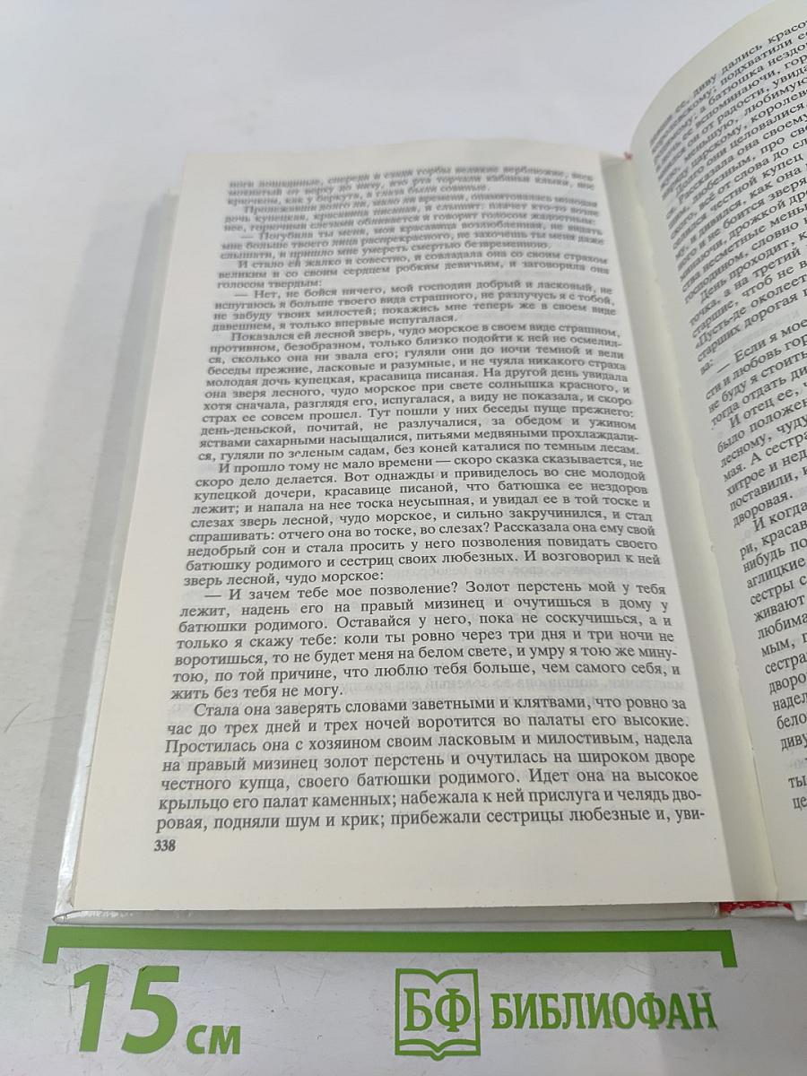 Жили-были... Русская литературная сказка XIX века