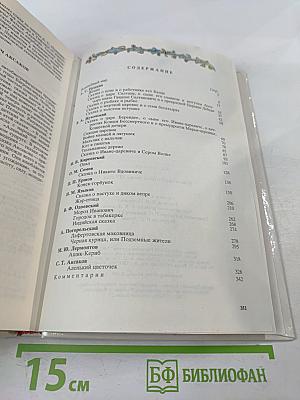 Жили-были... Русская литературная сказка XIX века