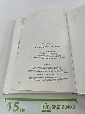 Жили-были... Русская литературная сказка XIX века