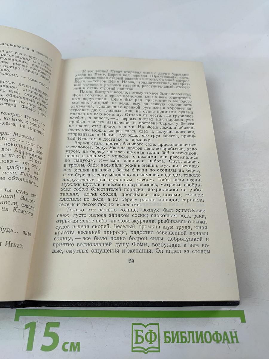 М. Горький. Том 4. Повести, очерки, рассказы. 1899-1900