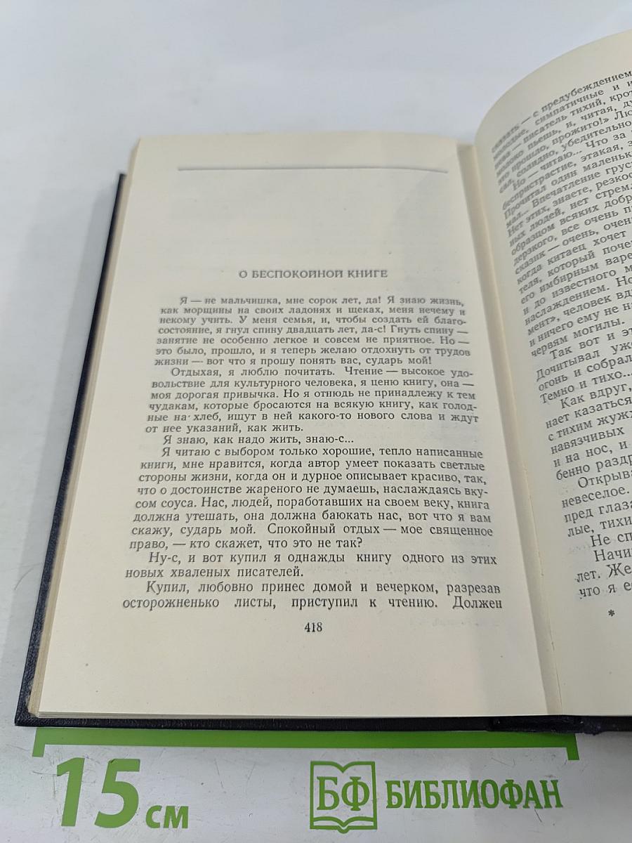 М. Горький. Том 4. Повести, очерки, рассказы. 1899-1900