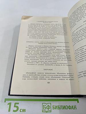 М. Горький. Повести, рассказы, стихи. 1892–1894. Том 1