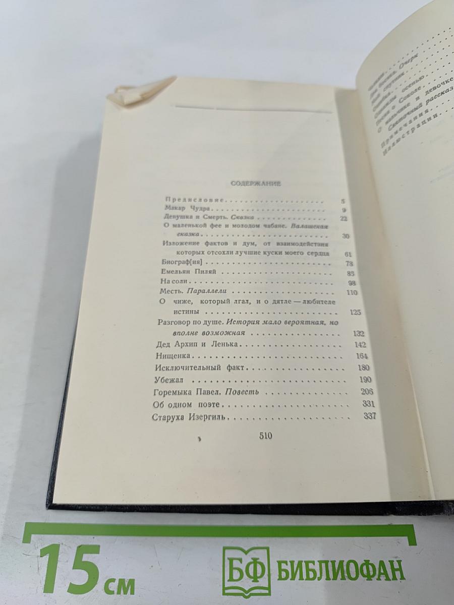 М. Горький. Повести, рассказы, стихи. 1892–1894. Том 1