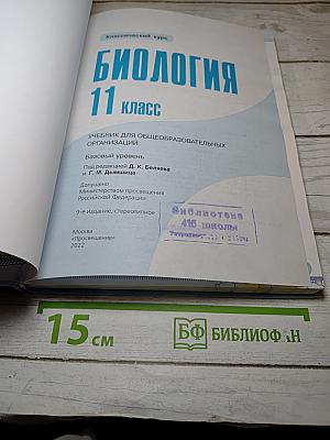 Биология 11 класс Базовый уровень