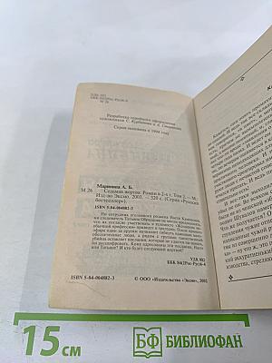 Седьмая жертва. Том 2