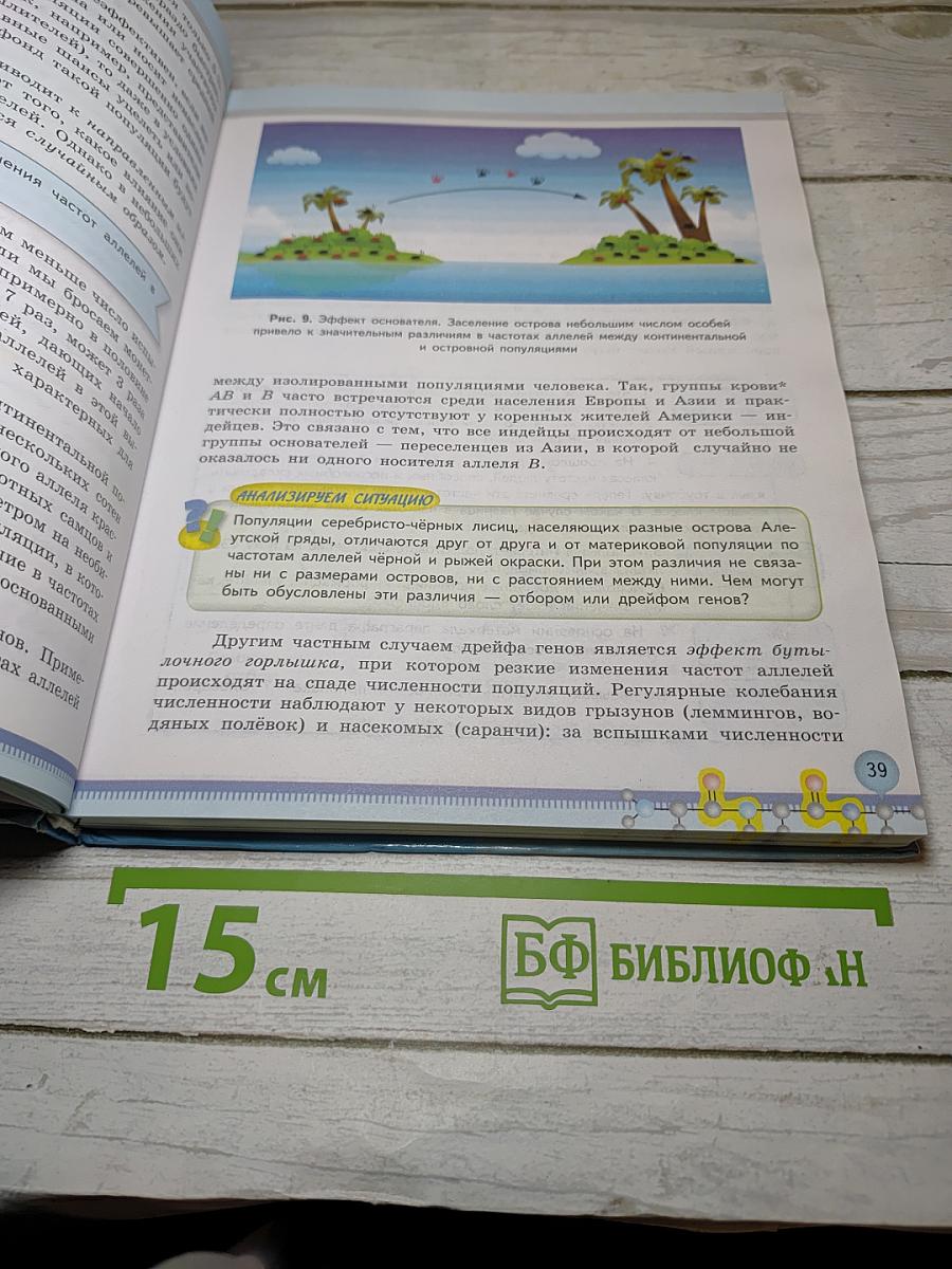 Биология 11 класс Базовый уровень