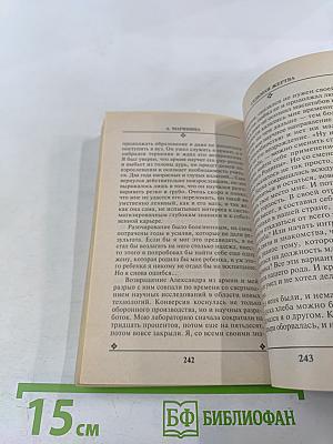 Седьмая жертва. Том 2