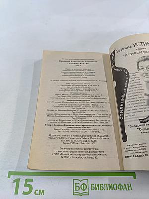 Седьмая жертва. Том 2