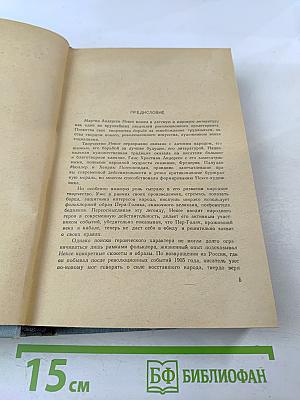 Пелле-Завоеватель. Книги первая и вторая