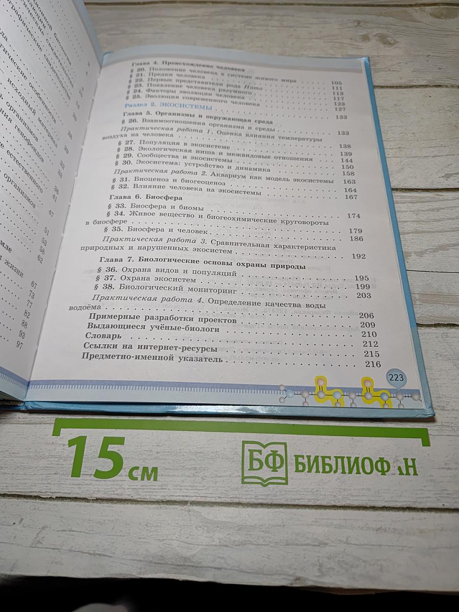 Биология 11 класс Базовый уровень