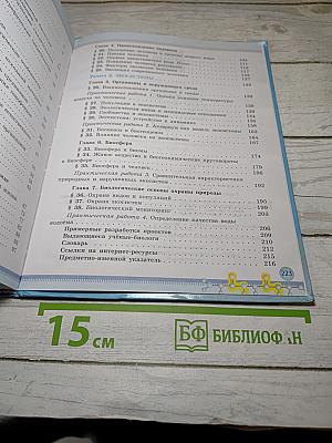 Биология 11 класс Базовый уровень