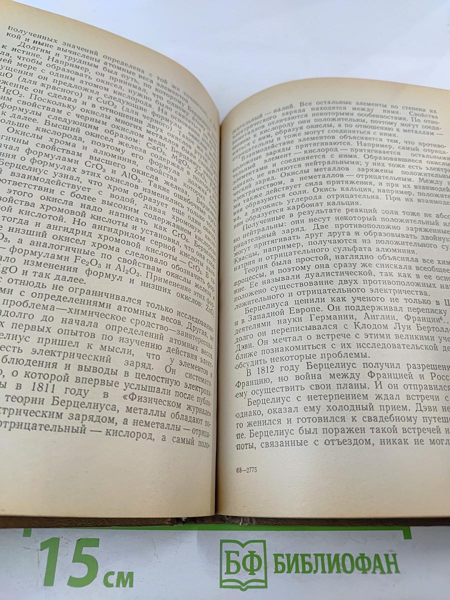 Великие химики