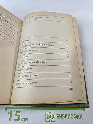 Великие химики