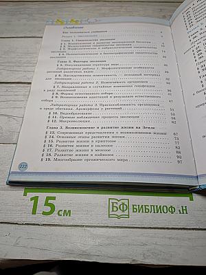 Биология 11 класс Базовый уровень