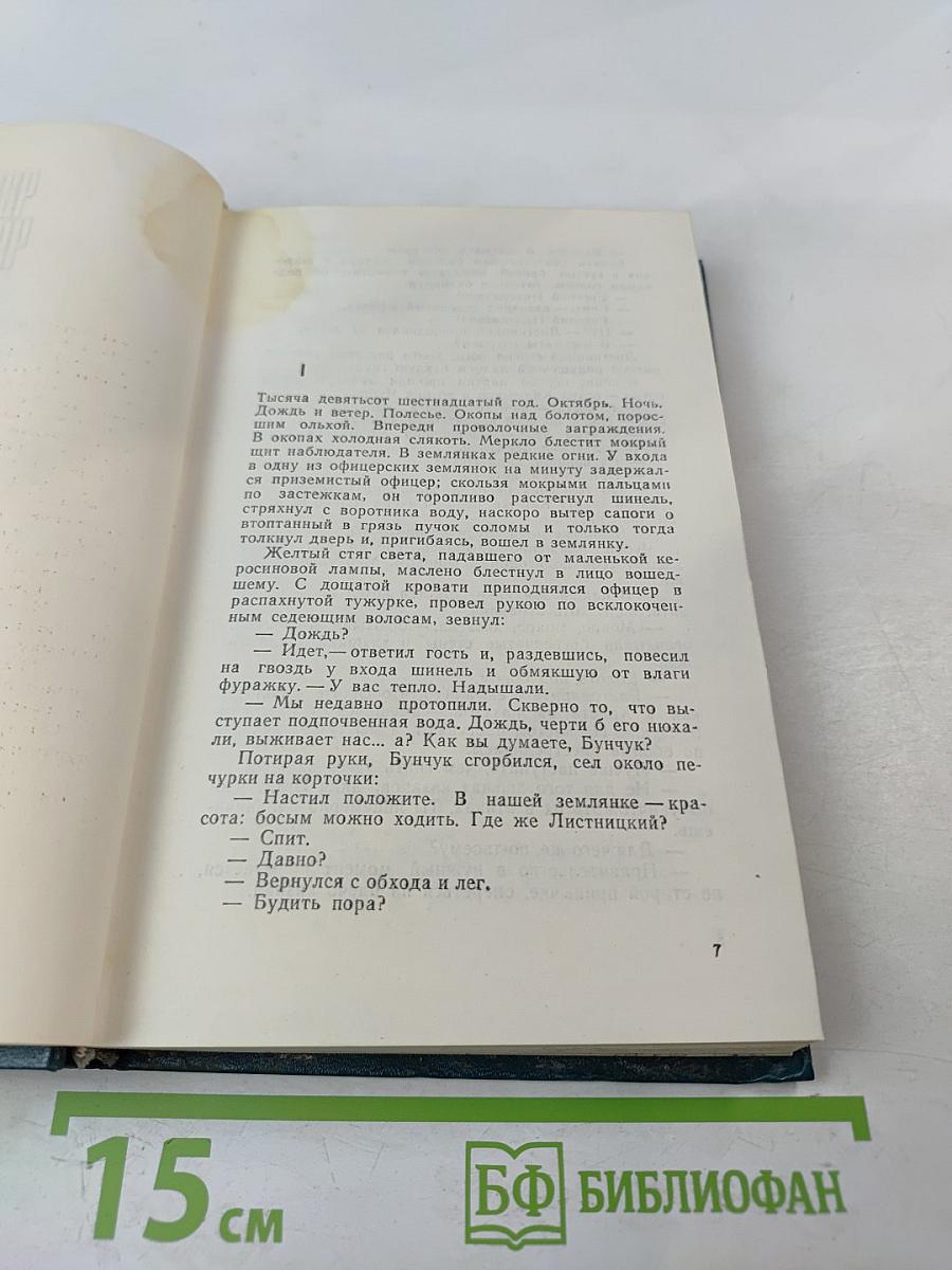 Тихий Дон. Книга вторая