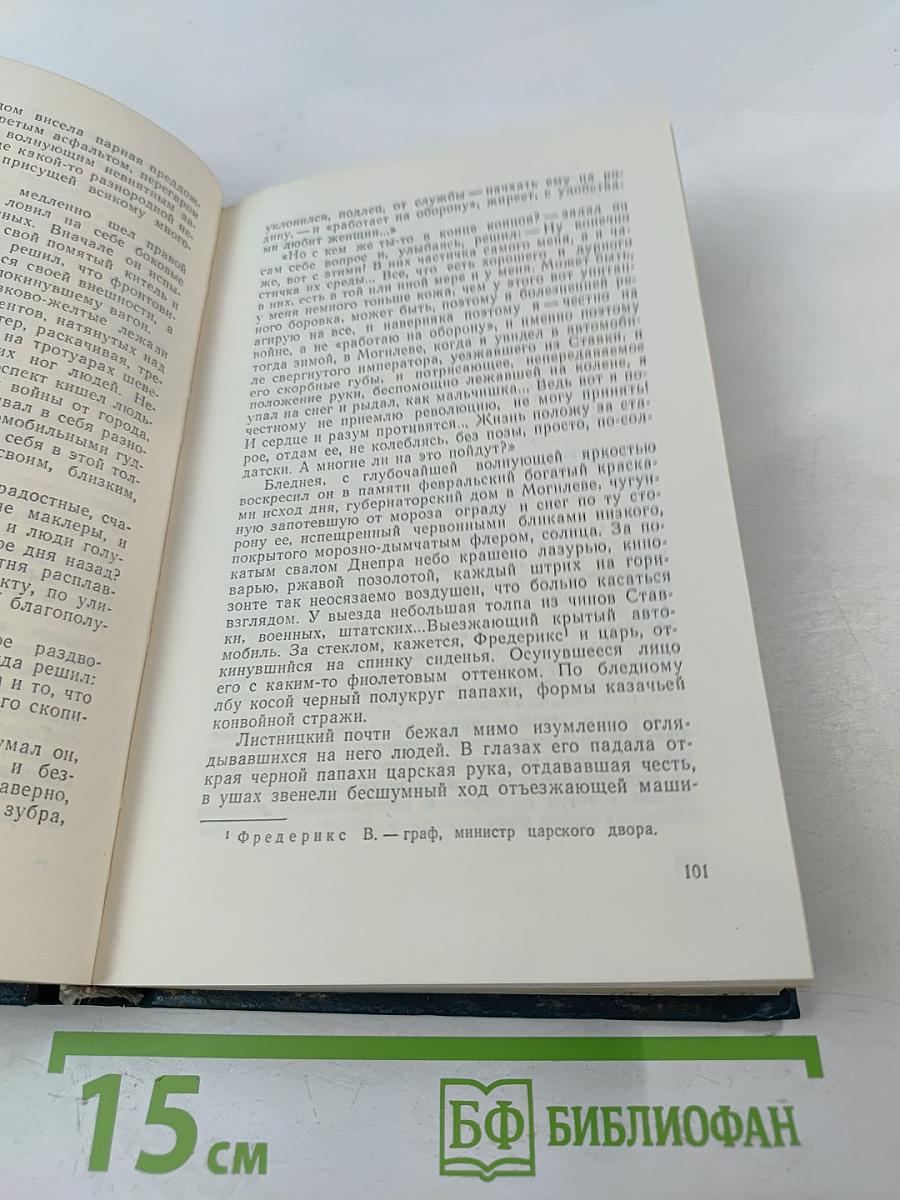 Тихий Дон. Книга вторая