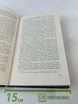 Тихий Дон. Книга вторая