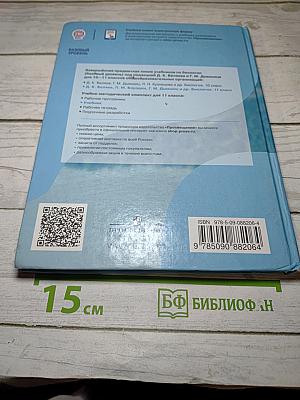 Биология 11 класс Базовый уровень