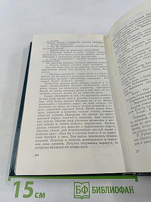 Тихий Дон. Книга вторая