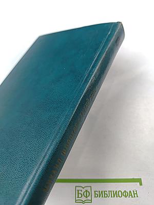 Тихий Дон. Книга вторая