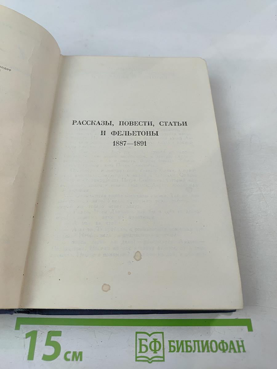 Рассказы, повести, статьи и фельетоны 1887-1891. Том IV