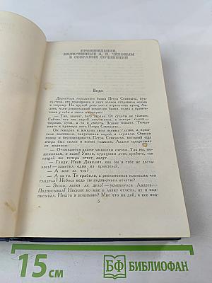 Рассказы, повести, статьи и фельетоны 1887-1891. Том IV