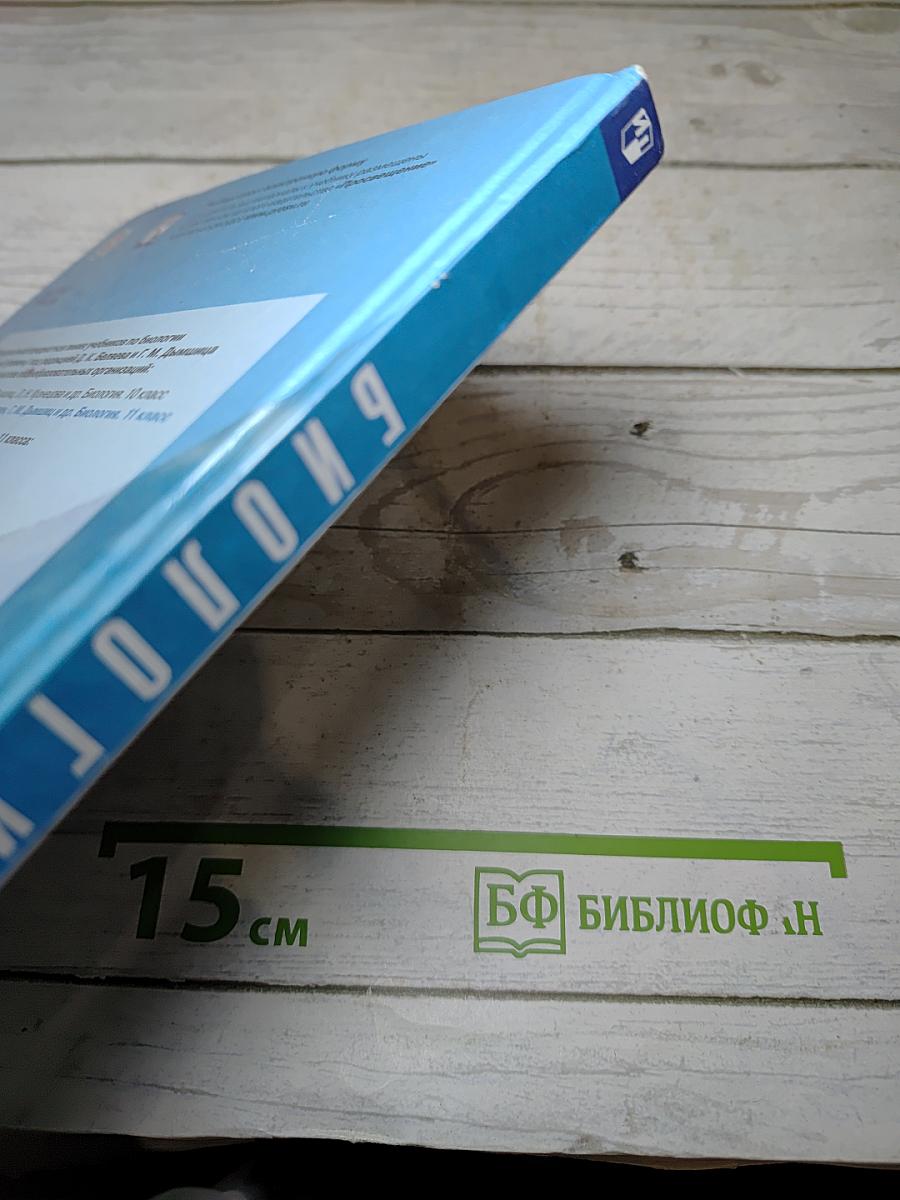 Биология 11 класс Базовый уровень