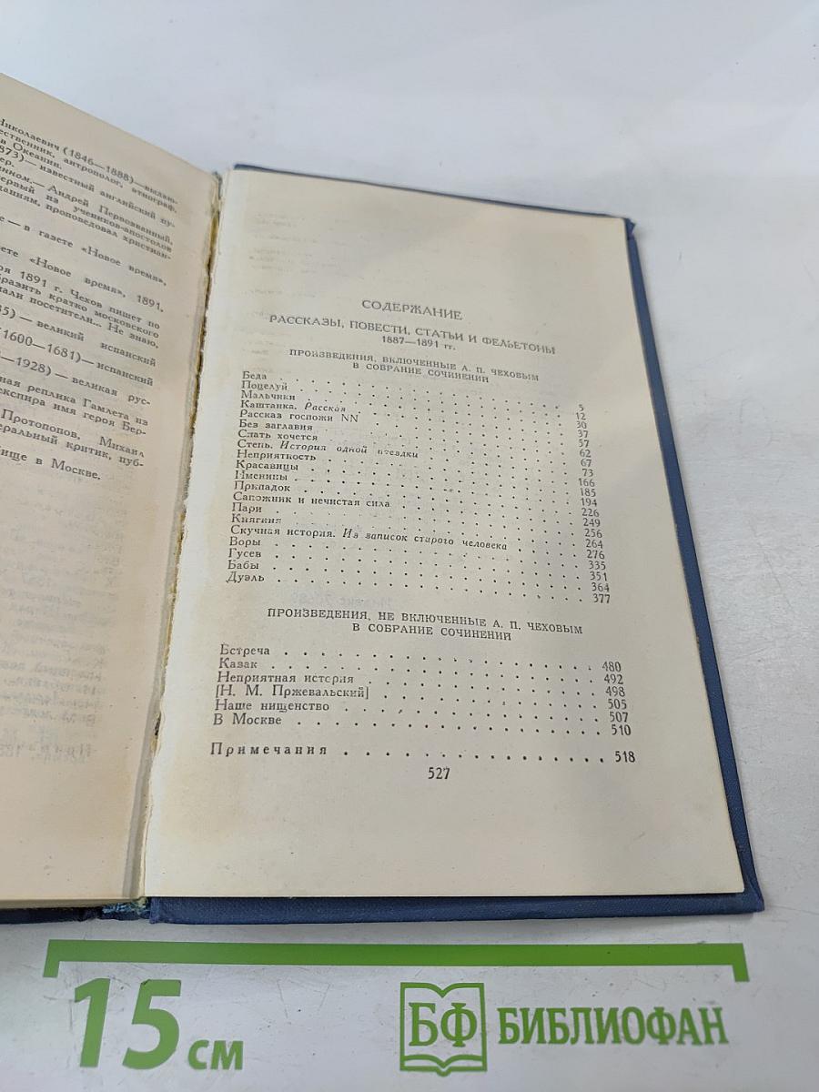 Рассказы, повести, статьи и фельетоны 1887-1891. Том IV