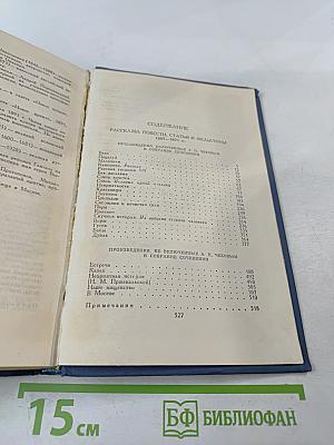 Рассказы, повести, статьи и фельетоны 1887-1891. Том IV