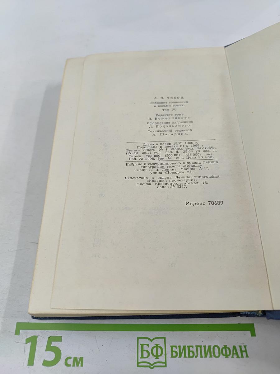 Рассказы, повести, статьи и фельетоны 1887-1891. Том IV