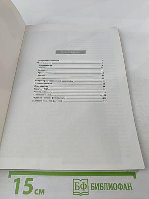 Все о комнатных растениях, очищающих воздух