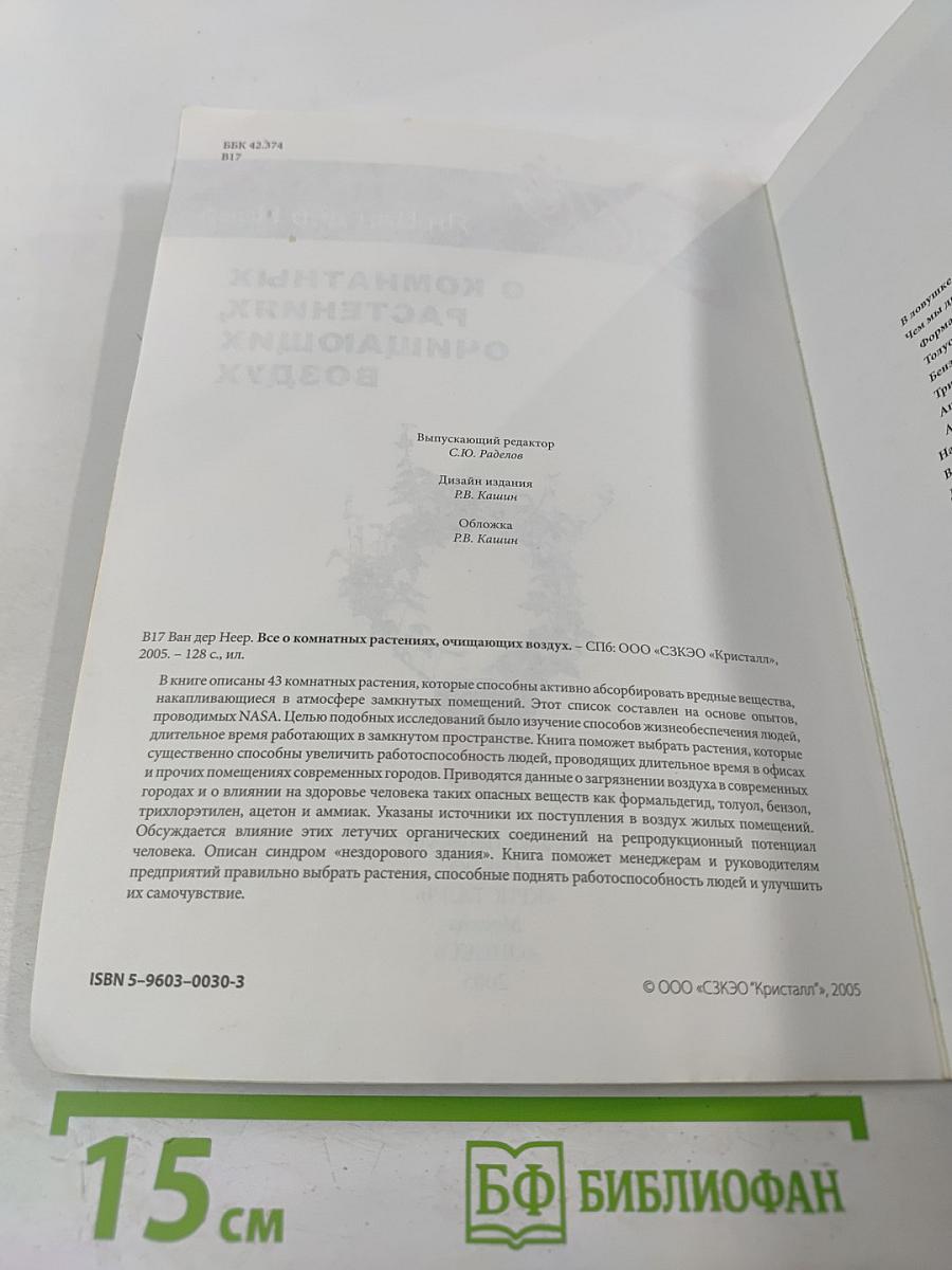 Все о комнатных растениях, очищающих воздух