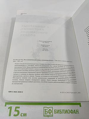 Все о комнатных растениях, очищающих воздух